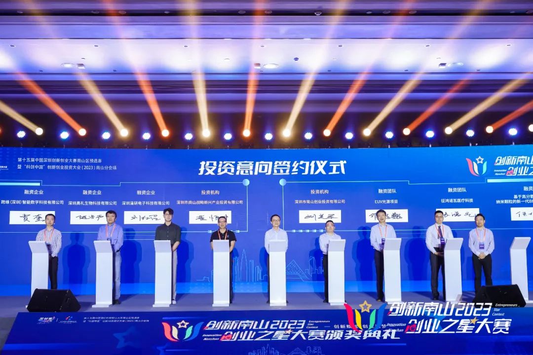 公司新闻 | 创新南山2023“创业之星”大赛总决赛圆满收官,南山战新投意向签约4个项目 公司新闻 | 创新南山2023“创业之星”大赛总决赛圆满收官,南山战新投意向签约4个项目